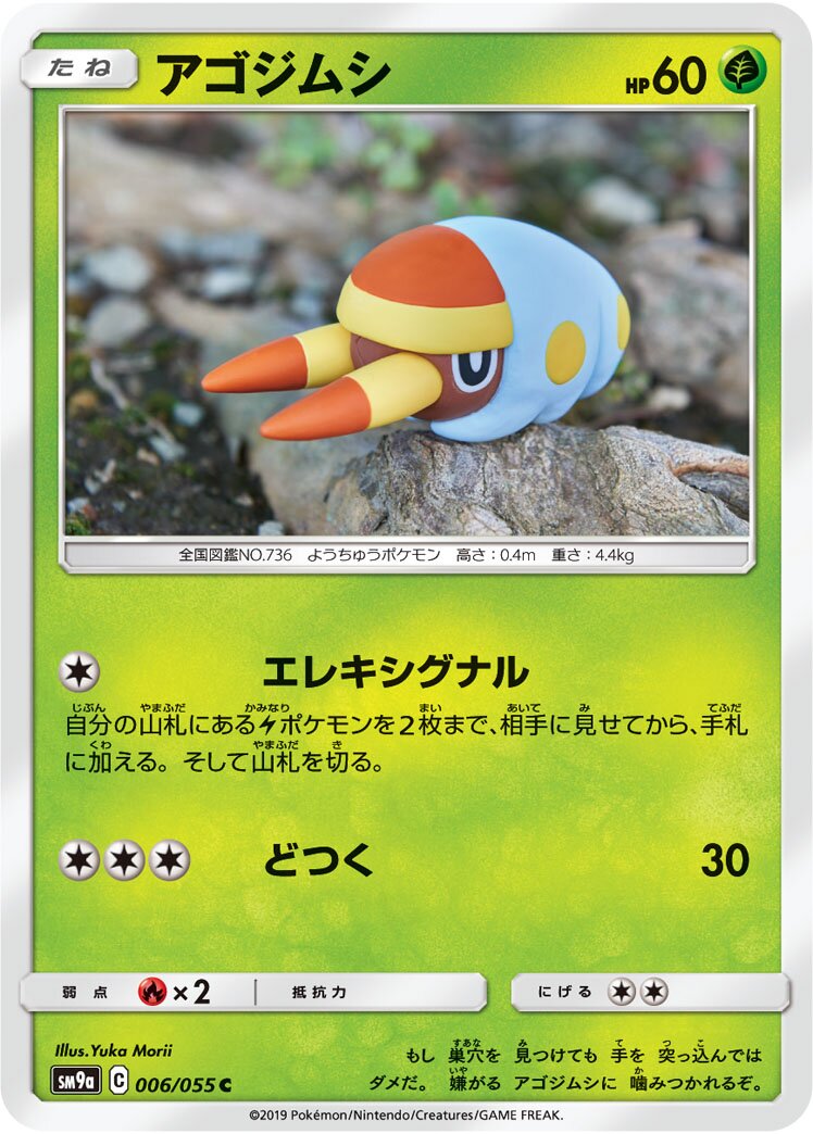 Grubbin 006/70 — Night Unison (Japanese Pokémon TCG card)