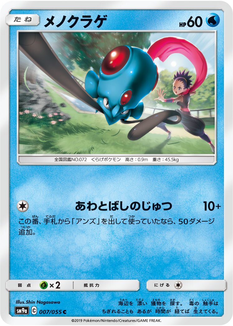 Tentacool 007/70 — Night Unison (Japanese Pokémon TCG card)