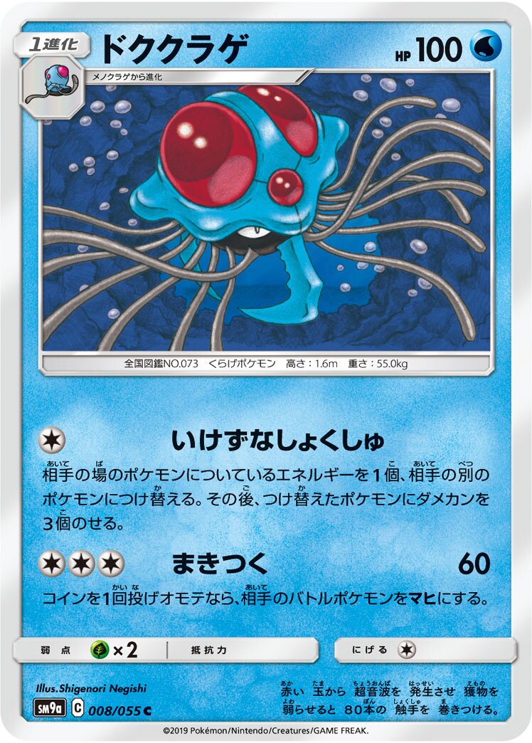 Tentacruel 008/70 — Night Unison (Japanese Pokémon TCG card)