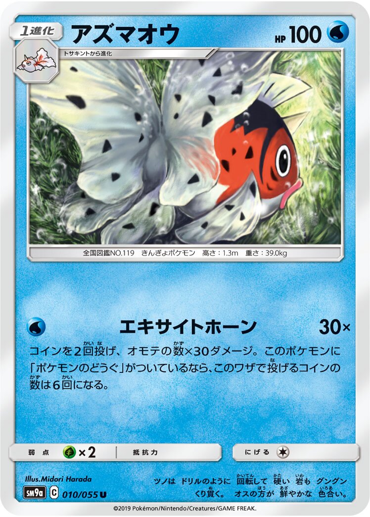 Seaking 010/70 — Night Unison (Japanese Pokémon TCG card)