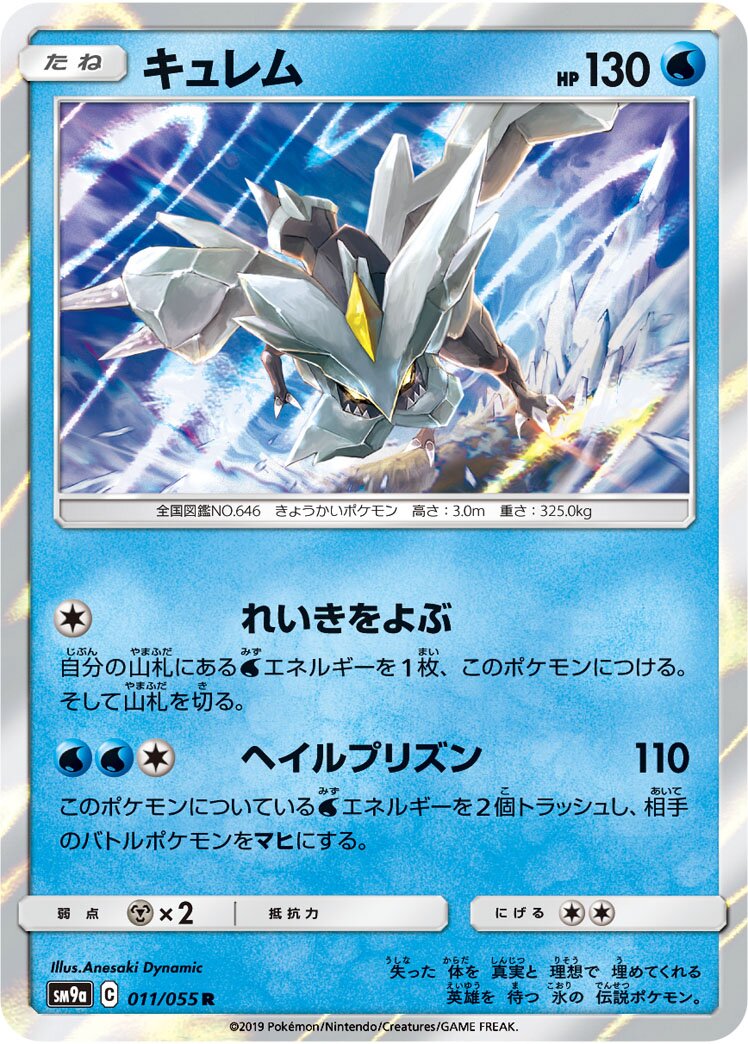 Kyurem 011/70 — Night Unison (Japanese Pokémon TCG card)