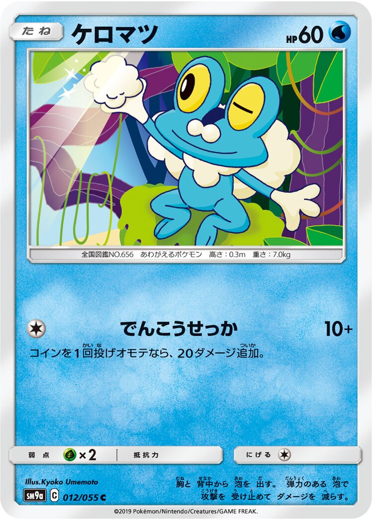 Froakie 012/70 — Night Unison (Japanese Pokémon TCG card)