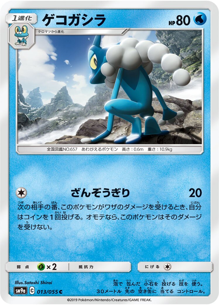 Frogadier 013/70 — Night Unison (Japanese Pokémon TCG card)