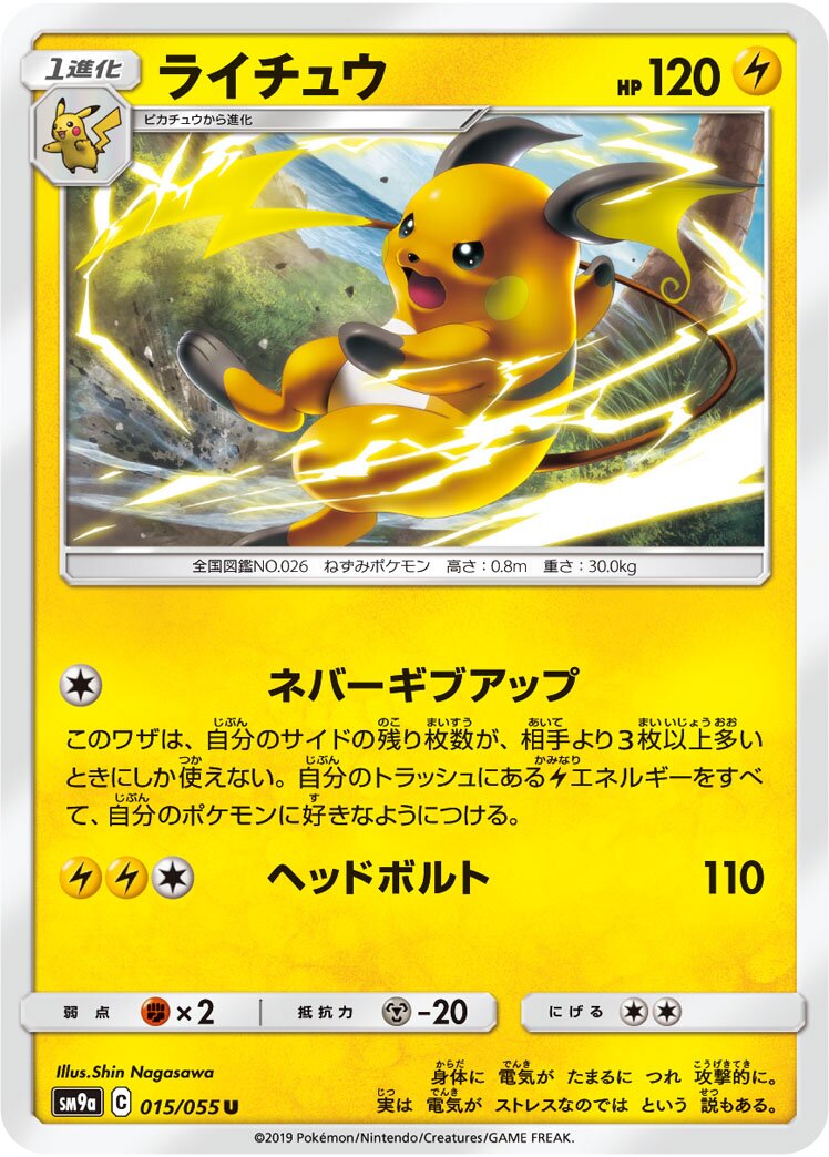 Raichu 015/70 — Night Unison (Japanese Pokémon TCG card)