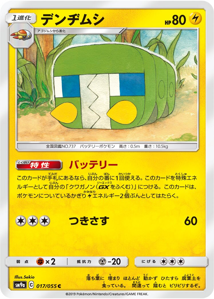 Charjabug 017/70 — Night Unison (Japanese Pokémon TCG card)