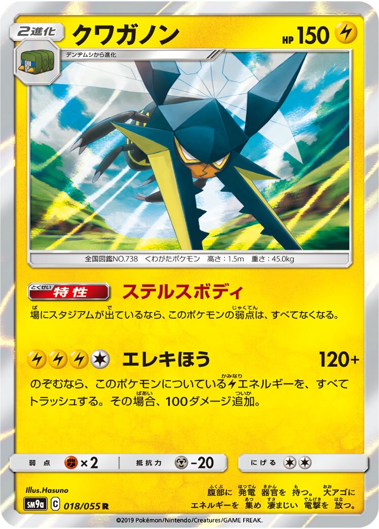 Vikavolt 018/70 — Night Unison (Japanese Pokémon TCG card)