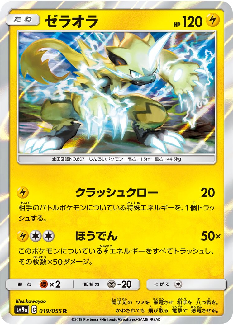 Zeraora 019/70 — Night Unison (Japanese Pokémon TCG card)