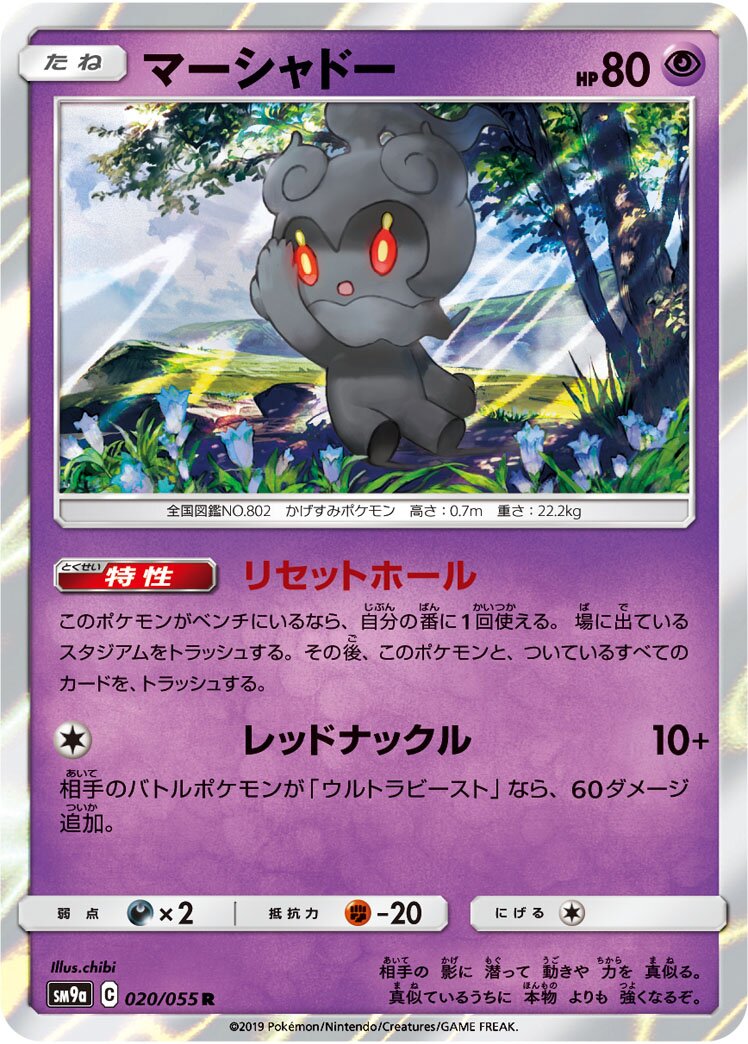 Marshadow 020/70 — Night Unison (Japanese Pokémon TCG card)