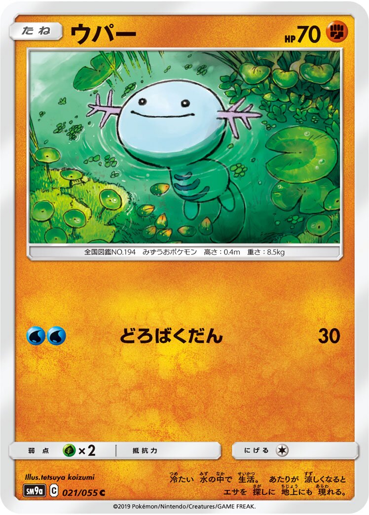 Wooper 021/70 — Night Unison (Japanese Pokémon TCG card)