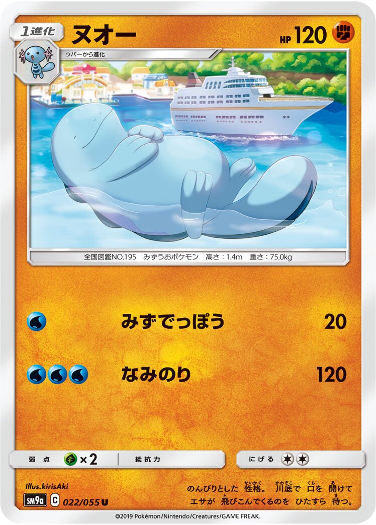 Quagsire 022/70 — Night Unison (Japanese Pokémon TCG card)