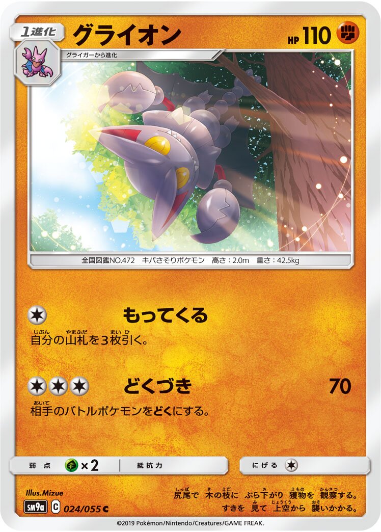 Gliscor 024/70 — Night Unison (Japanese Pokémon TCG card)