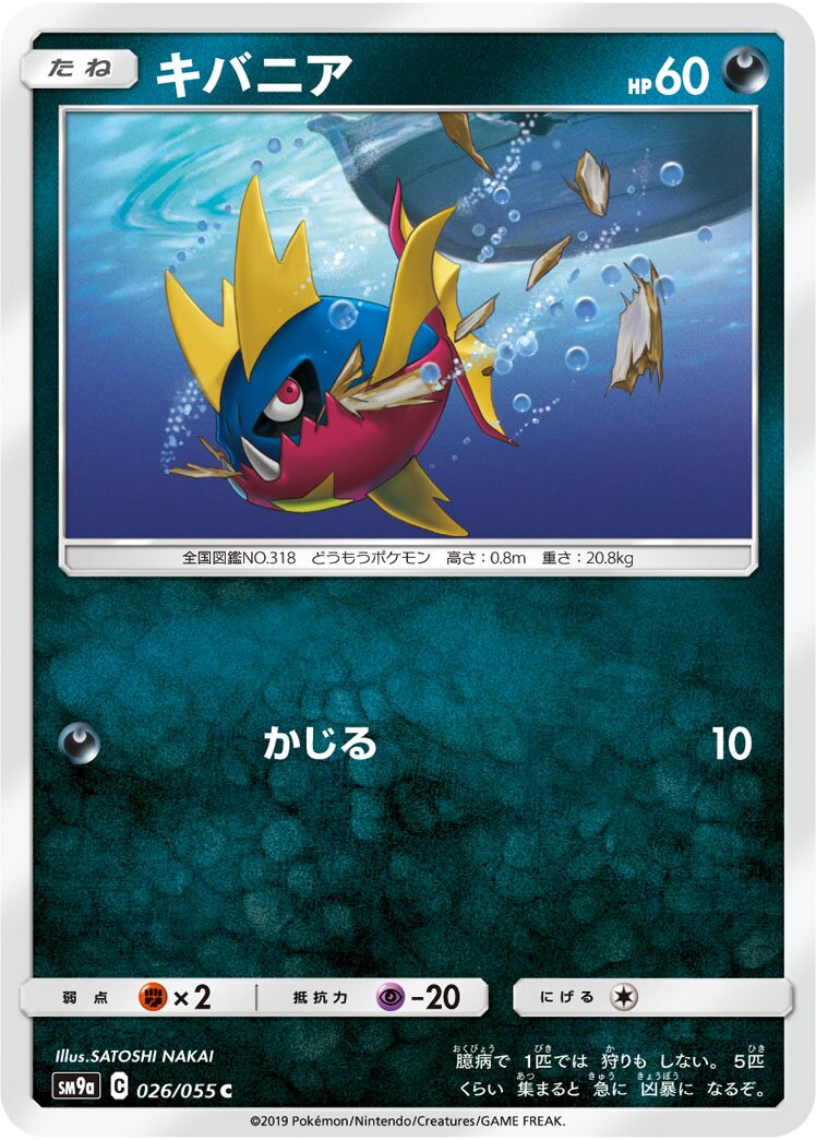 Carvanha 026/70 — Night Unison (Japanese Pokémon TCG card)
