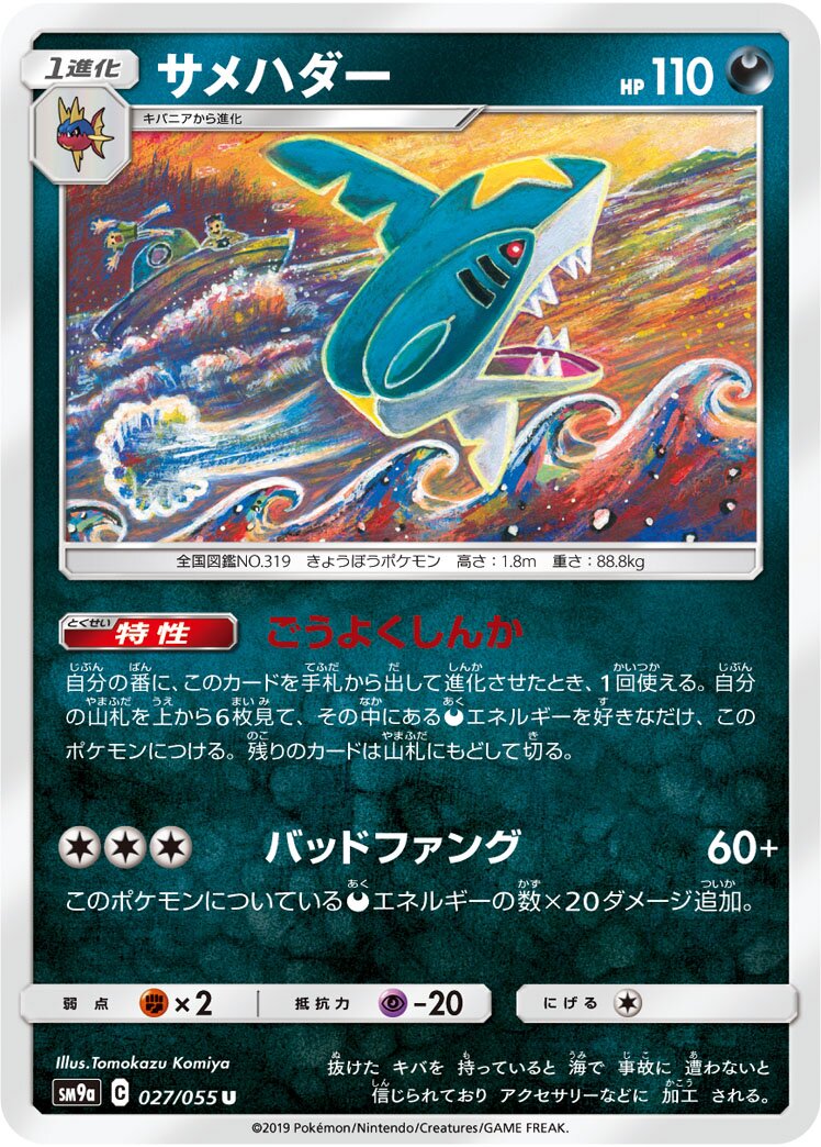 Sharpedo 027/70 — Night Unison (Japanese Pokémon TCG card)