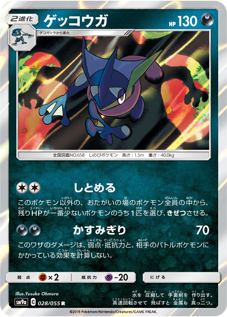 Greninja 028/70 — Night Unison (Japanese Pokémon TCG card)