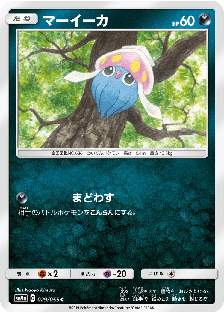 Inkay 029/70 — Night Unison (Japanese Pokémon TCG card)