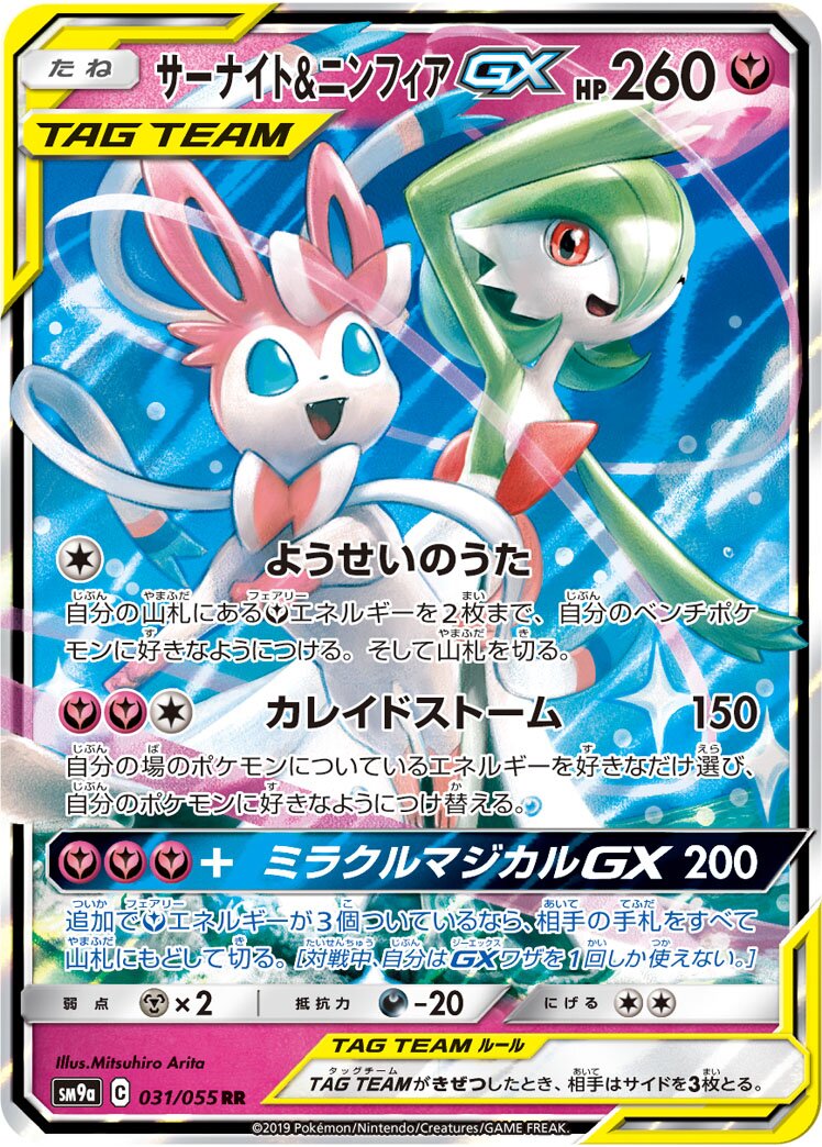 Gardevoir & Sylveon-GX 031/70 — Night Unison (Japanese Pokémon TCG card)