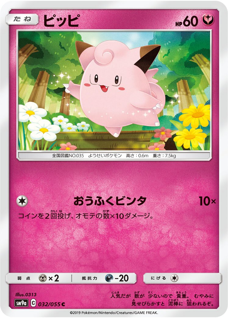 Clefairy 032/70 — Night Unison (Japanese Pokémon TCG card)