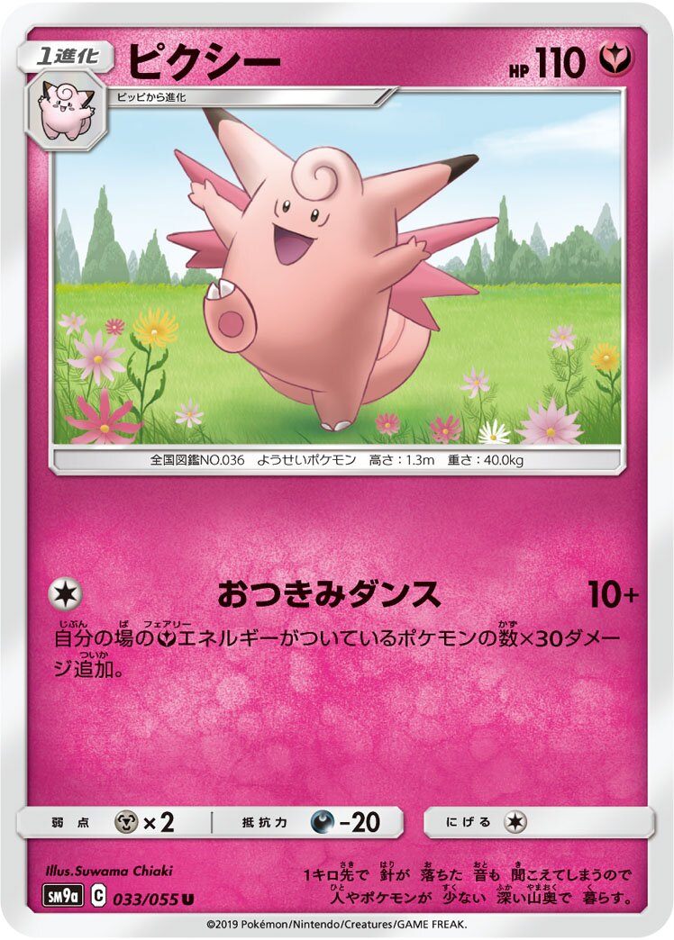 Clefable 033/70 — Night Unison (Japanese Pokémon TCG card)