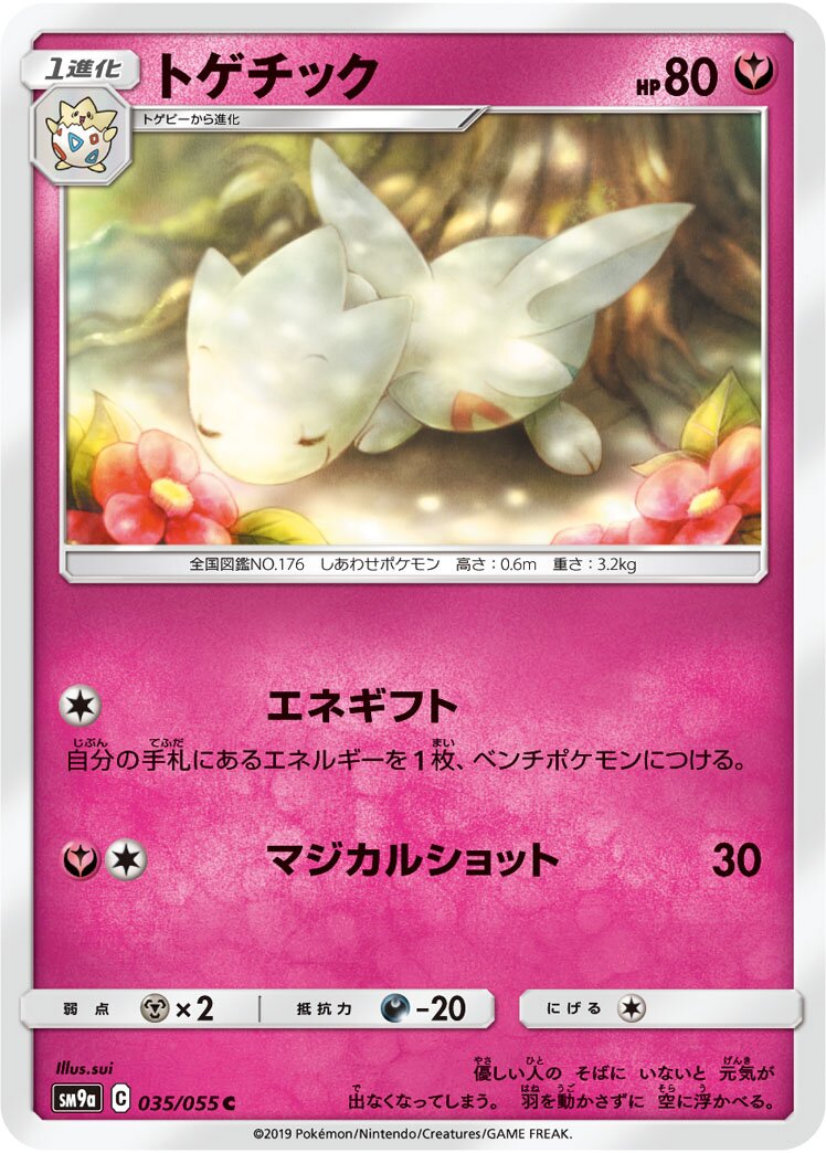 Togetic 035/70 — Night Unison (Japanese Pokémon TCG card)