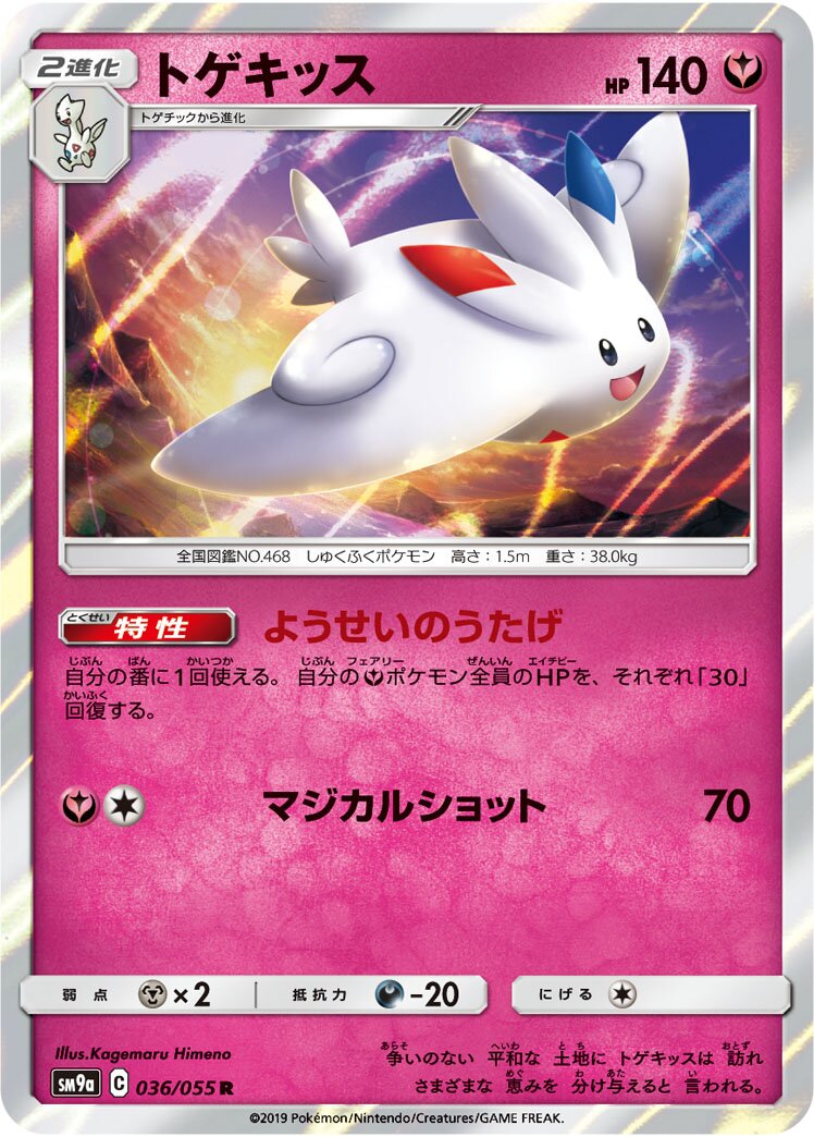 Togekiss 036/70 — Night Unison (Japanese Pokémon TCG card)