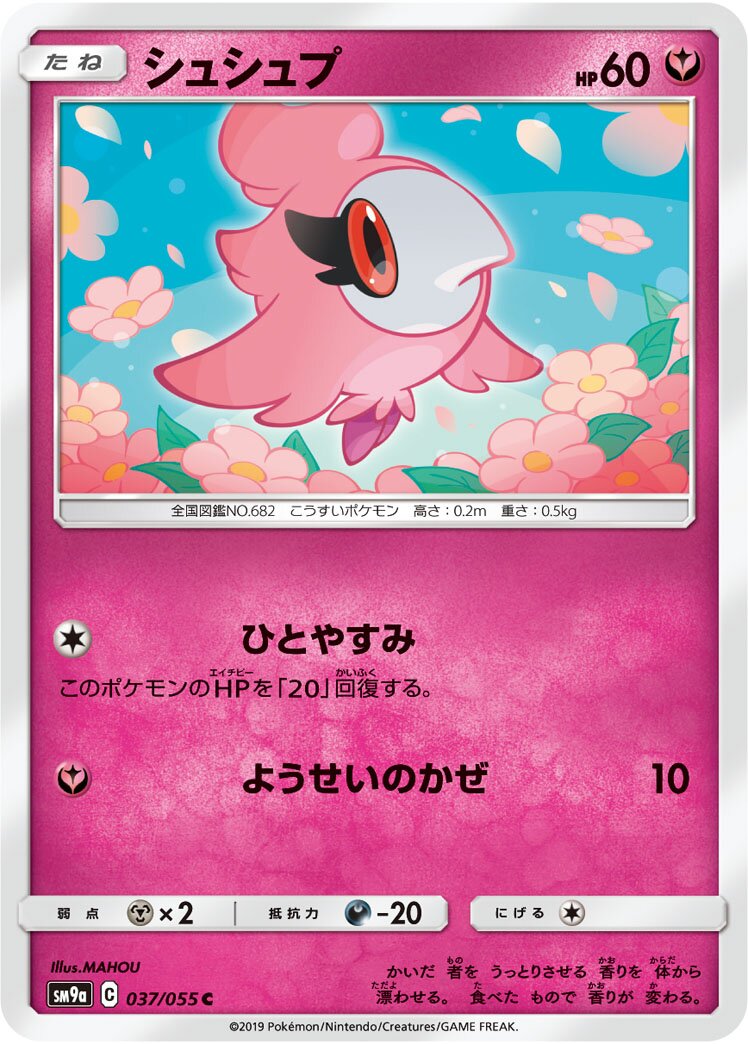 Spritzee 037/70 — Night Unison (Japanese Pokémon TCG card)
