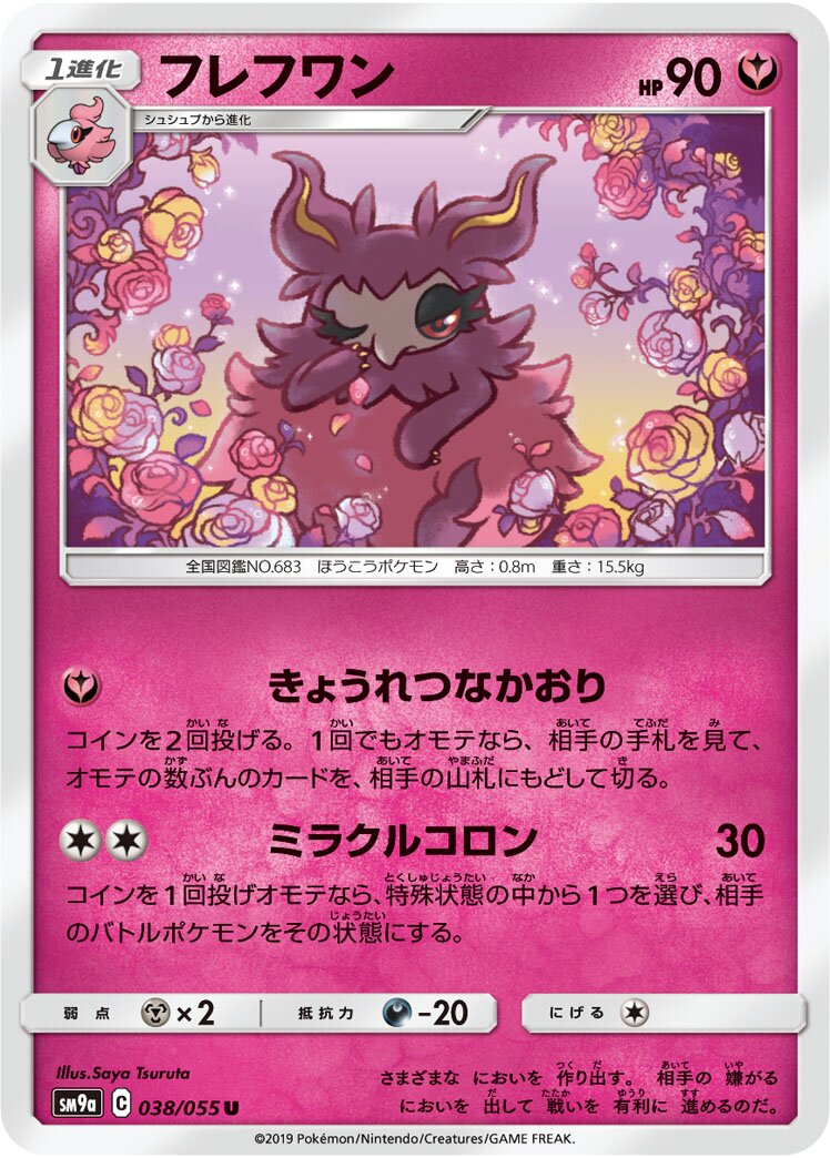 Aromatisse 038/70 — Night Unison (Japanese Pokémon TCG card)