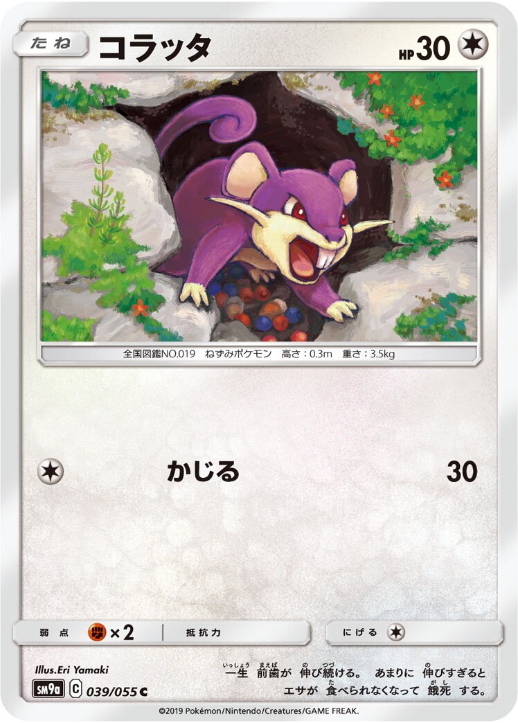 Rattata 039/70 — Night Unison (Japanese Pokémon TCG card)