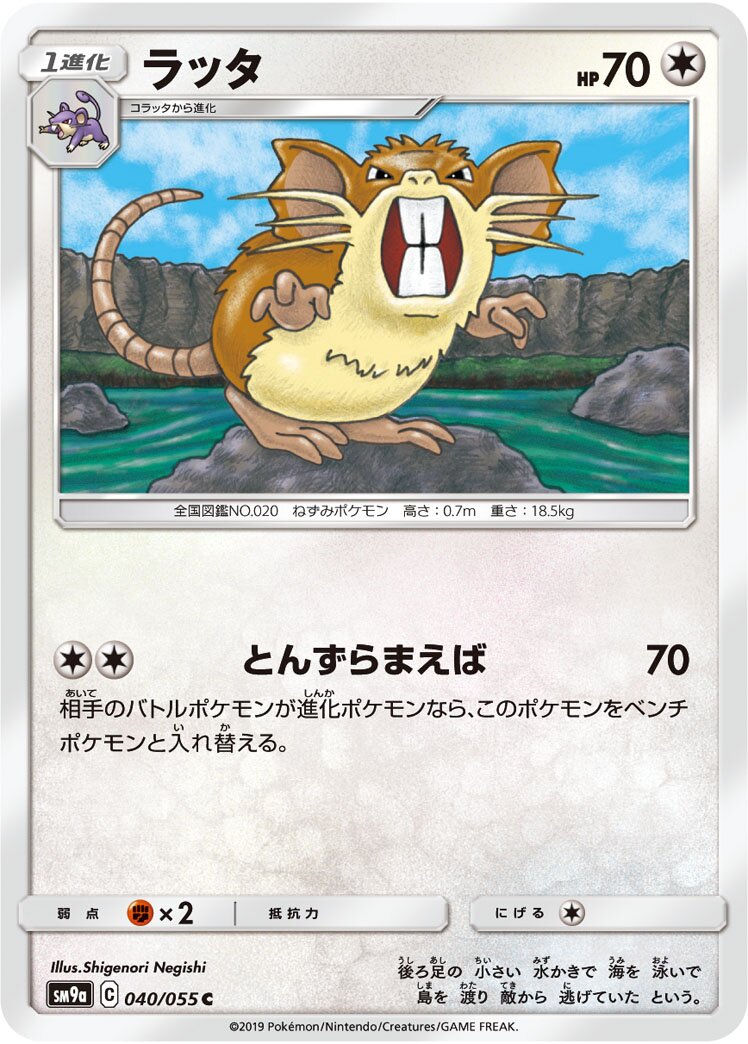Raticate 040/70 — Night Unison (Japanese Pokémon TCG card)