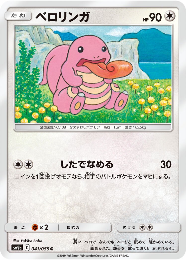 Lickitung 041/70 — Night Unison (Japanese Pokémon TCG card)