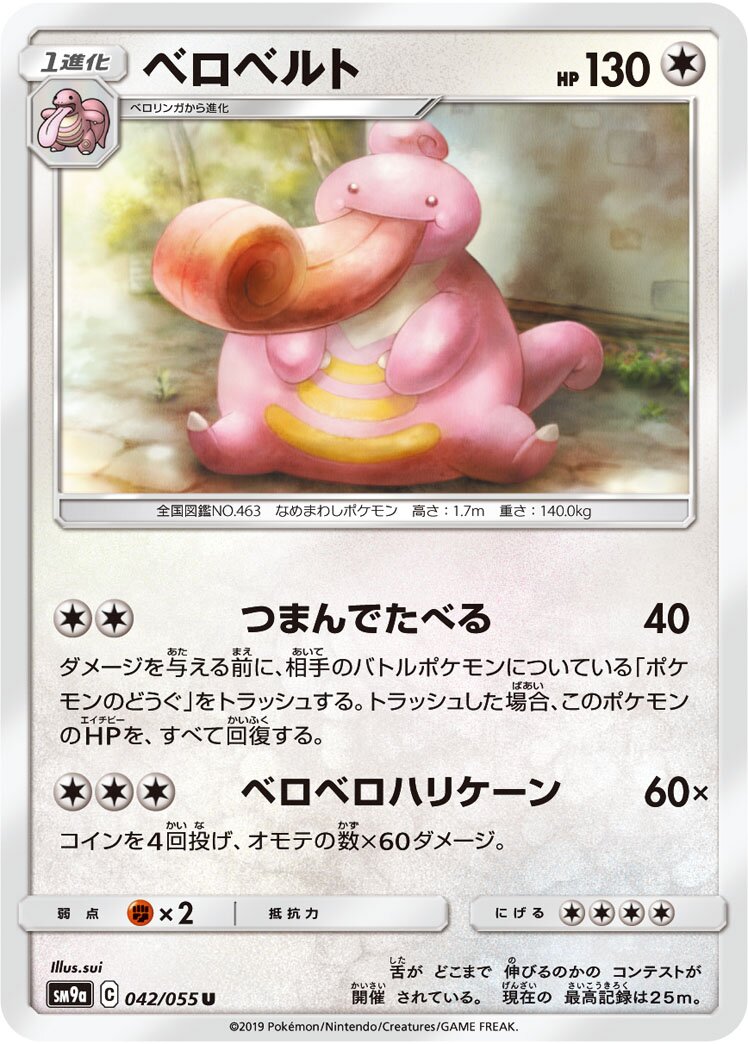 Lickilicky 042/70 — Night Unison (Japanese Pokémon TCG card)