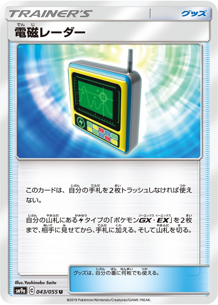 Electromagnetic Radar 043/70 — Night Unison (Japanese Pokémon TCG card)