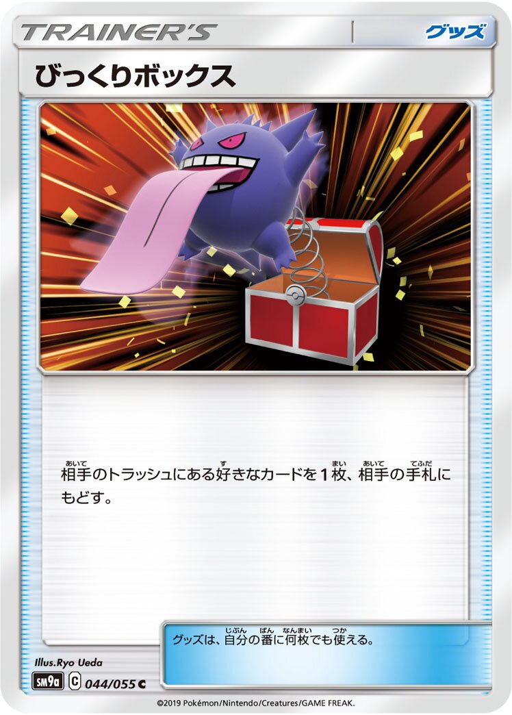 Surprise Box 044/70 — Night Unison (Japanese Pokémon TCG card)