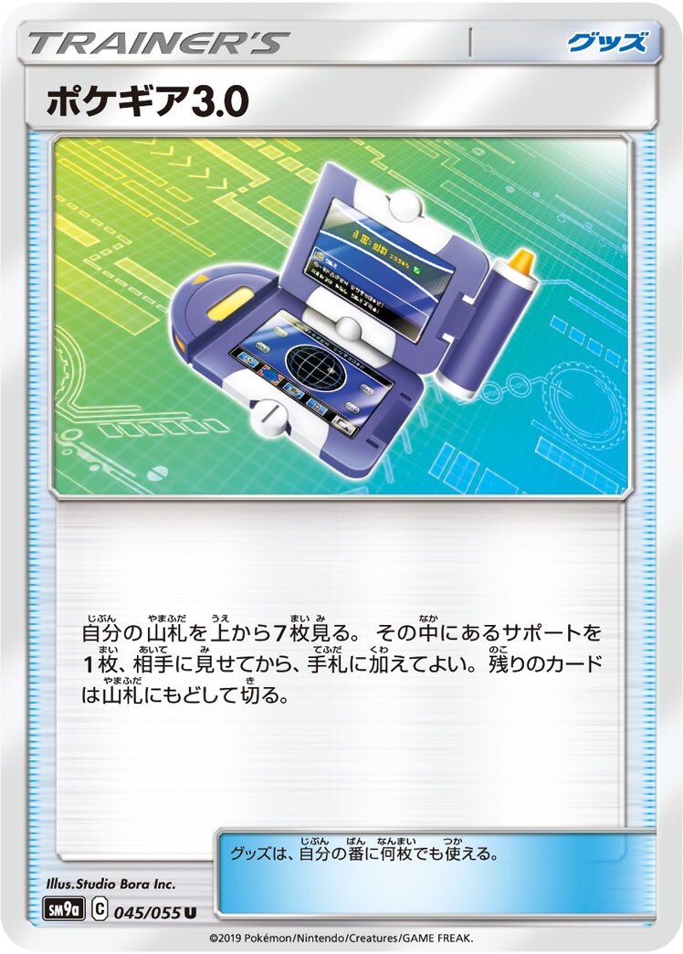 Pokégear 3.0 045/70 — Night Unison (Japanese Pokémon TCG card)