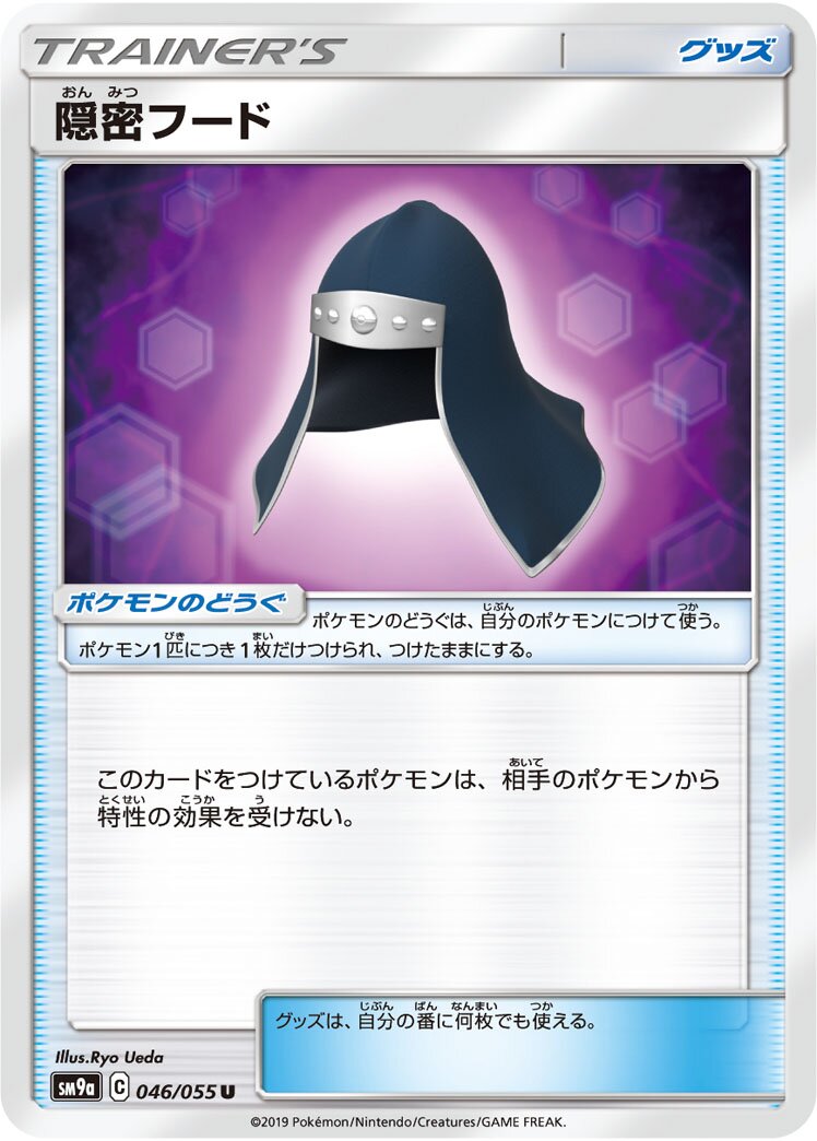 Stealthy Hood 046/70 — Night Unison (Japanese Pokémon TCG card)