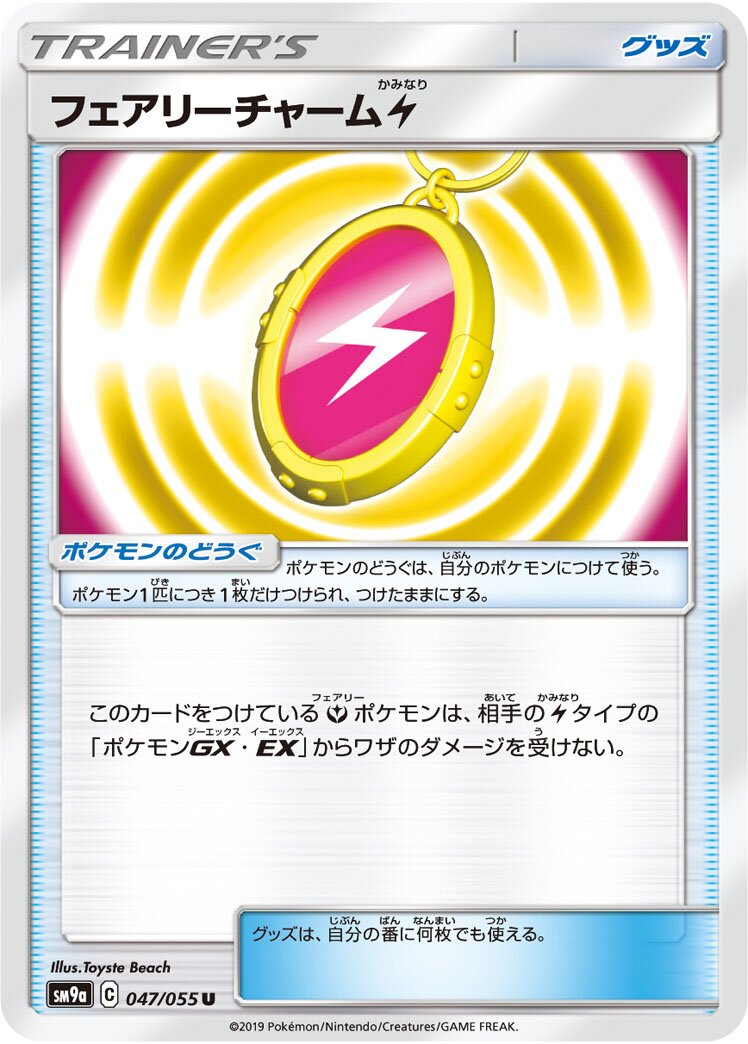Fairy Charm Lightning 047/70 — Night Unison (Japanese Pokémon TCG card)