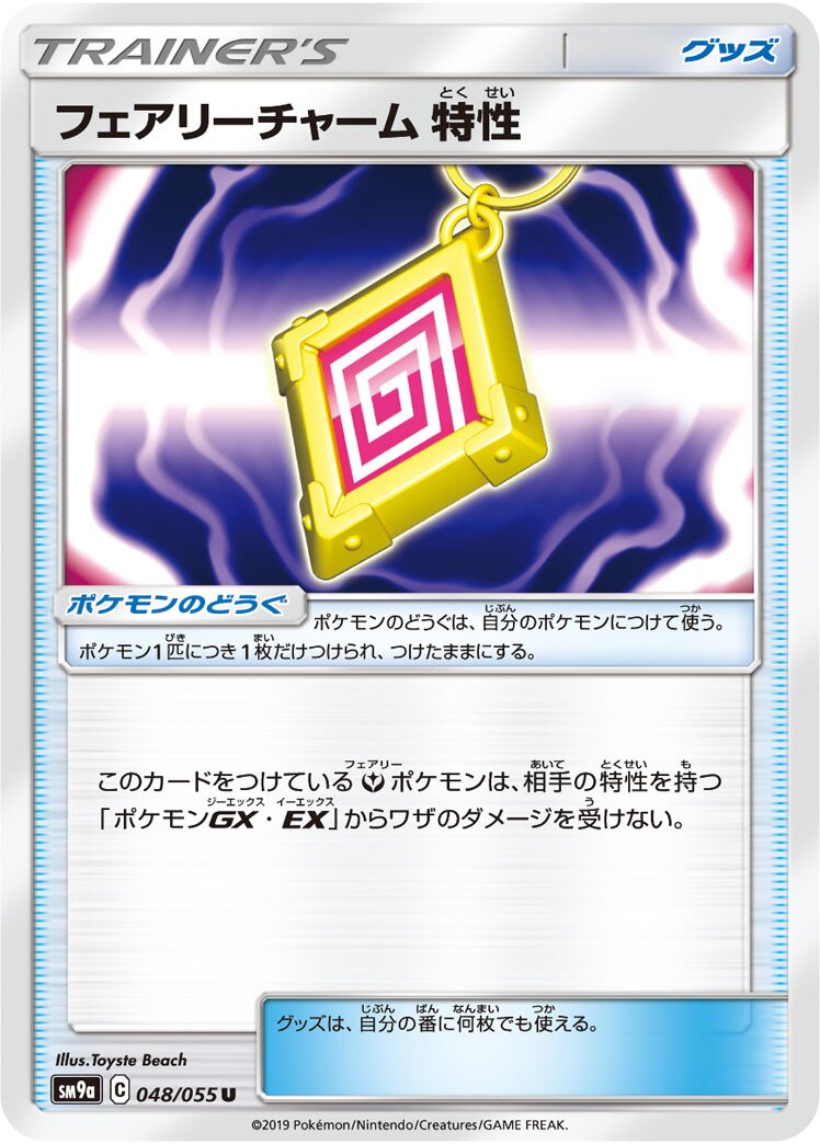 Fairy Charm Ability 048/70 — Night Unison (Japanese Pokémon TCG card)