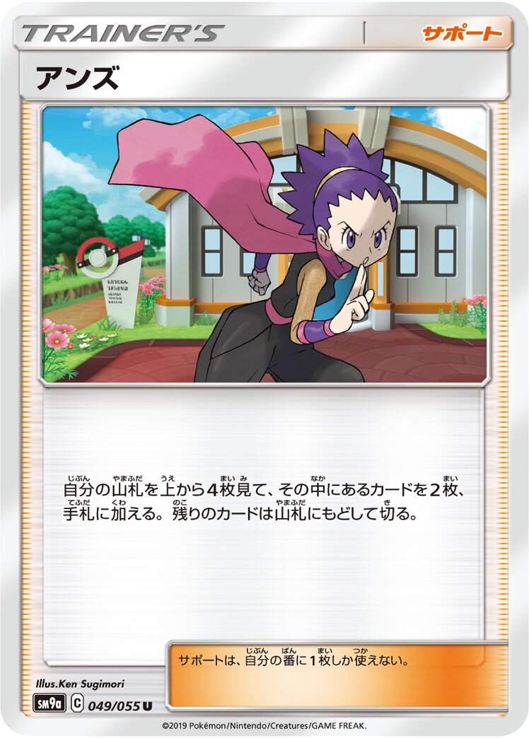 Janine 049/70 — Night Unison (Japanese Pokémon TCG card)