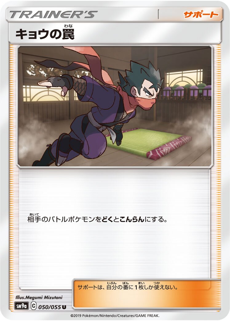 Koga's Trap 050/70 — Night Unison (Japanese Pokémon TCG card)