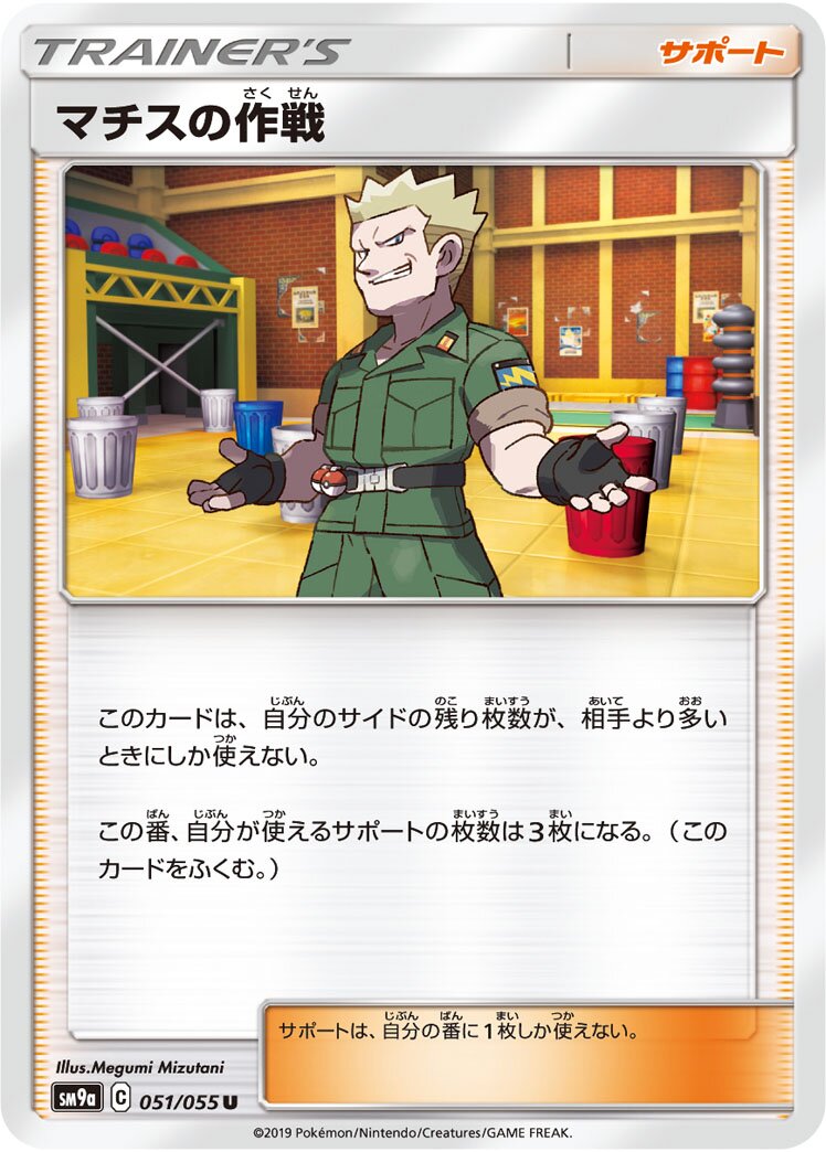 Lt. Surge's Strategy 051/70 — Night Unison (Japanese Pokémon TCG card)