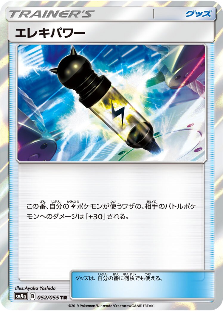 Electropower 052/70 — Night Unison (Japanese Pokémon TCG card)