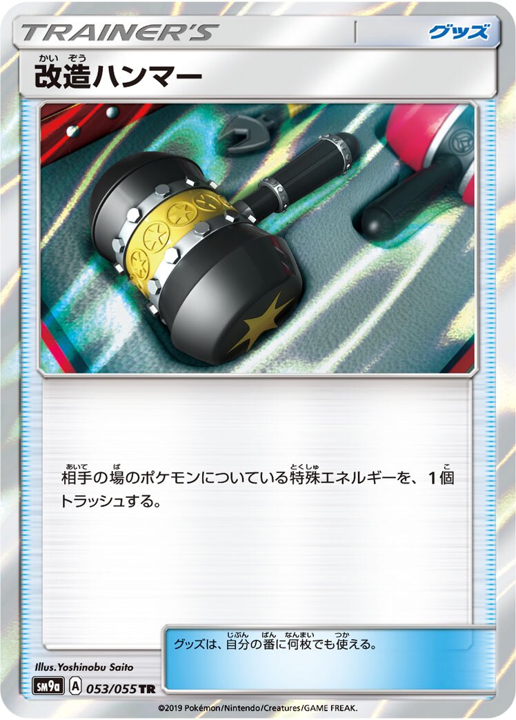Enhanced Hammer 053/70 — Night Unison (Japanese Pokémon TCG card)
