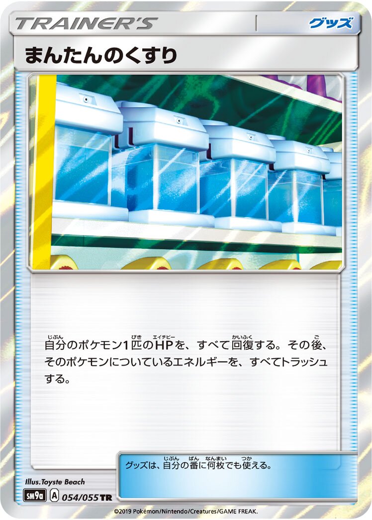 Max Potion 054/70 — Night Unison (Japanese Pokémon TCG card)
