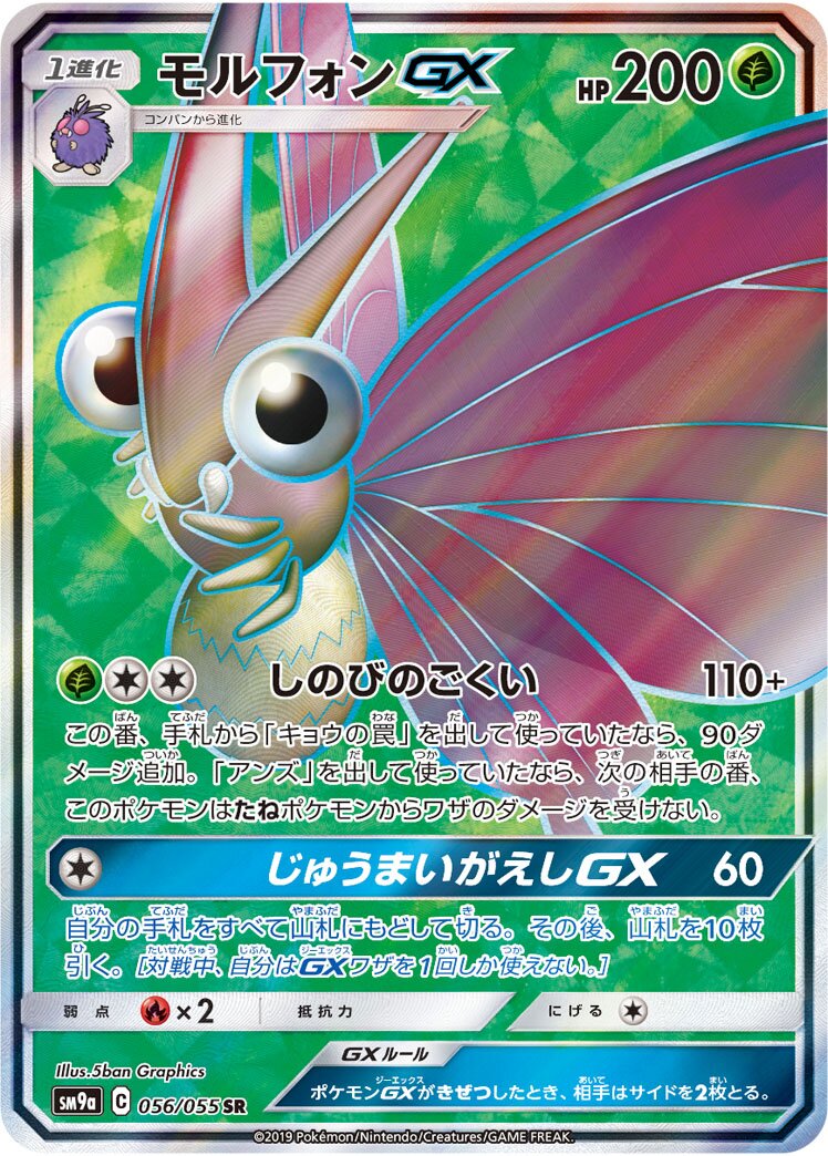 Venomoth-GX 056/70 — Night Unison (Japanese Pokémon TCG card)