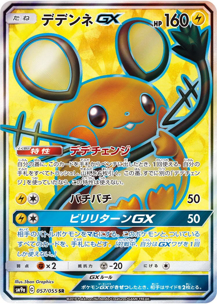 Dedenne-GX 057/70 — Night Unison (Japanese Pokémon TCG card)
