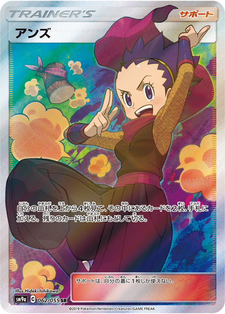 Janine 062/70 — Night Unison (Japanese Pokémon TCG card)