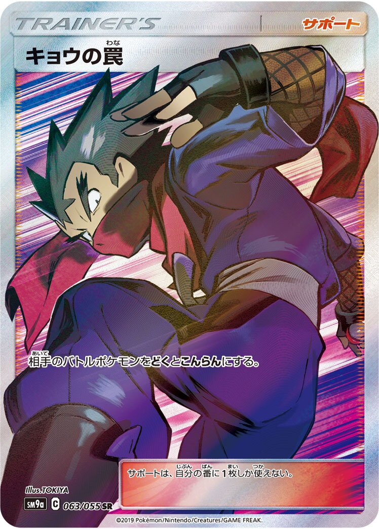 Koga's Trap 063/70 — Night Unison (Japanese Pokémon TCG card)