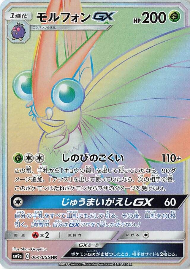 Venomoth-GX 064/70 — Night Unison (Japanese Pokémon TCG card)