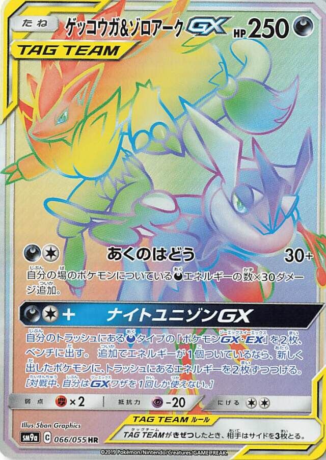 Greninja & Zoroark-GX 066/70 — Night Unison (Japanese Pokémon TCG card)