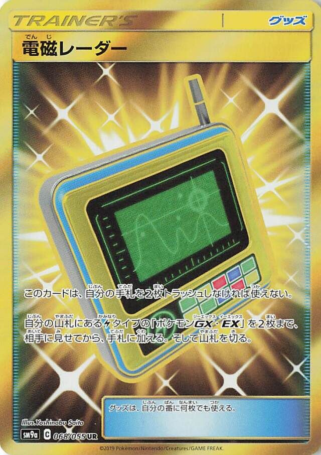 Electromagnetic Radar 068/70 — Night Unison (Japanese Pokémon TCG card)