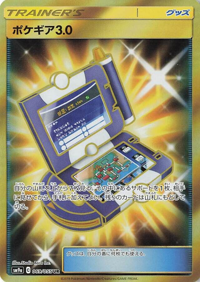 Pokégear 3.0 069/70 — Night Unison (Japanese Pokémon TCG card)